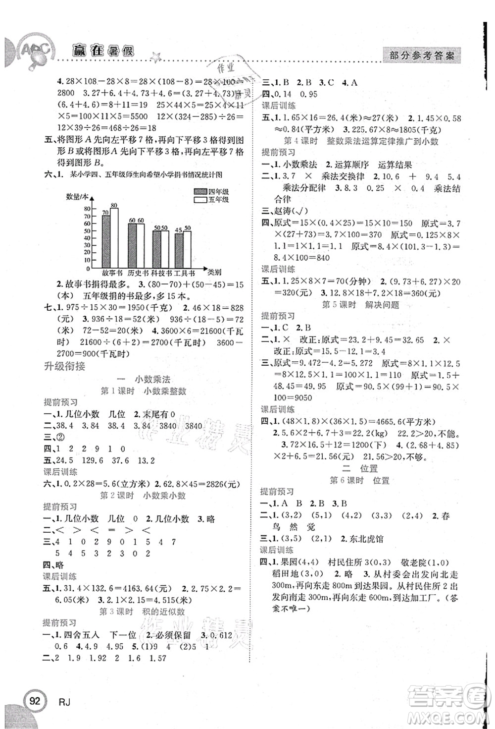 合肥工業(yè)大學(xué)出版社2021贏在暑假銜接教材四年級數(shù)學(xué)人教版答案