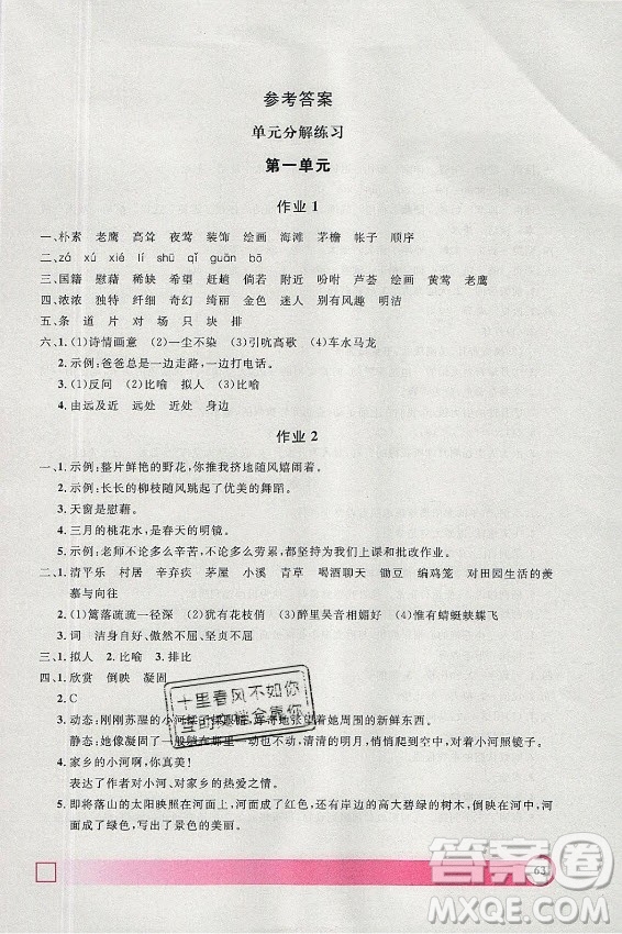 上海大學(xué)出版社2021暑假作業(yè)導(dǎo)與練語文四年級上海專版答案