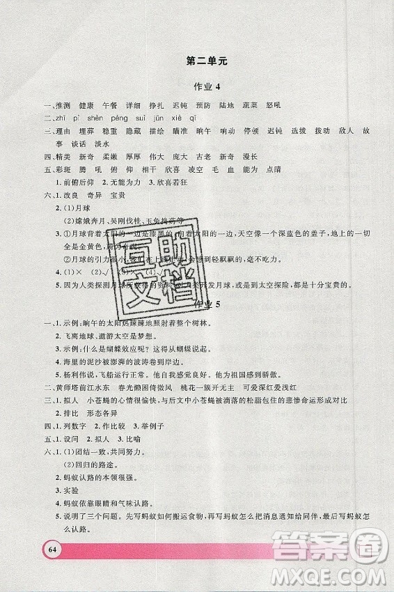 上海大學(xué)出版社2021暑假作業(yè)導(dǎo)與練語文四年級上海專版答案