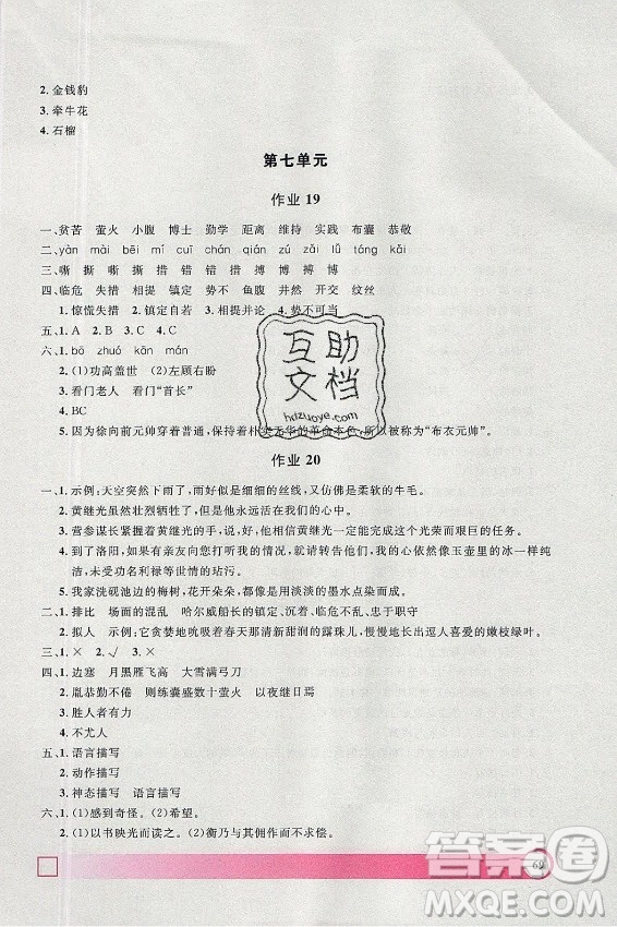 上海大學(xué)出版社2021暑假作業(yè)導(dǎo)與練語文四年級上海專版答案