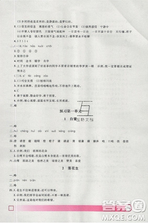 上海大學(xué)出版社2021暑假作業(yè)導(dǎo)與練語文四年級上海專版答案