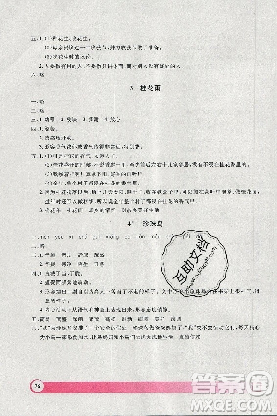 上海大學(xué)出版社2021暑假作業(yè)導(dǎo)與練語文四年級上海專版答案