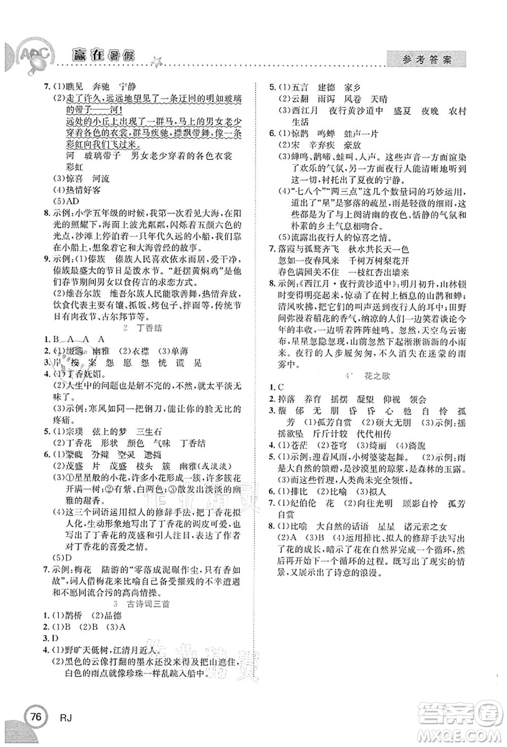 合肥工業(yè)大學(xué)出版社2021贏在暑假銜接教材五年級(jí)語文人教版答案