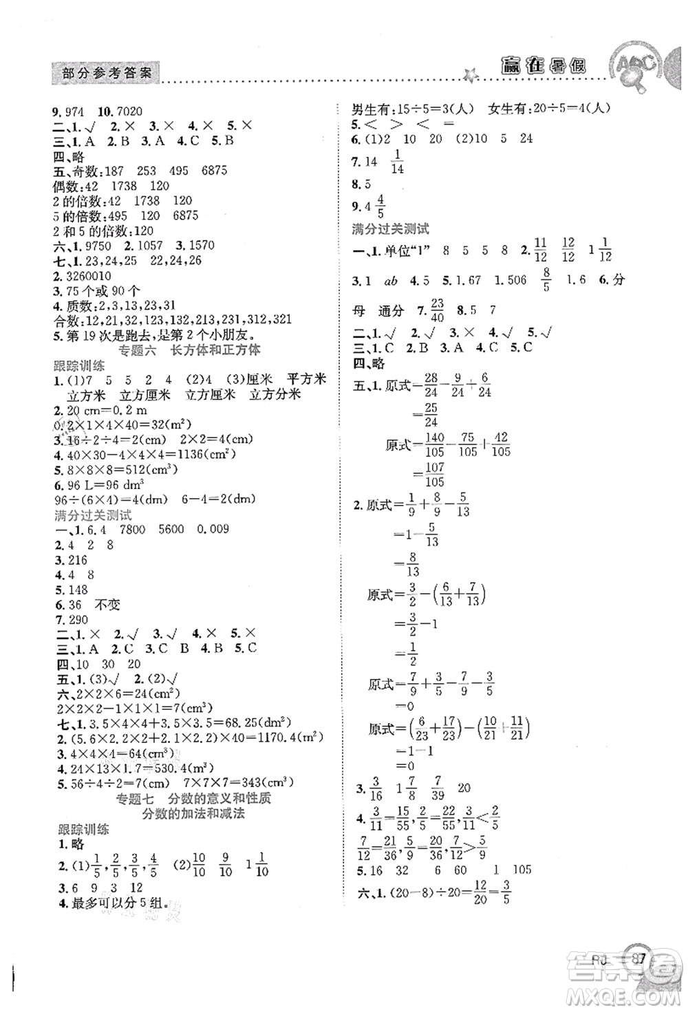 合肥工業(yè)大學出版社2021贏在暑假銜接教材五年級數(shù)學人教版答案