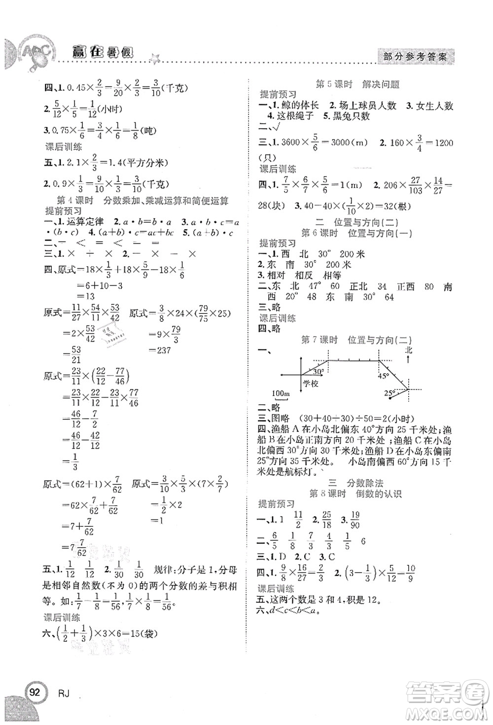 合肥工業(yè)大學出版社2021贏在暑假銜接教材五年級數(shù)學人教版答案