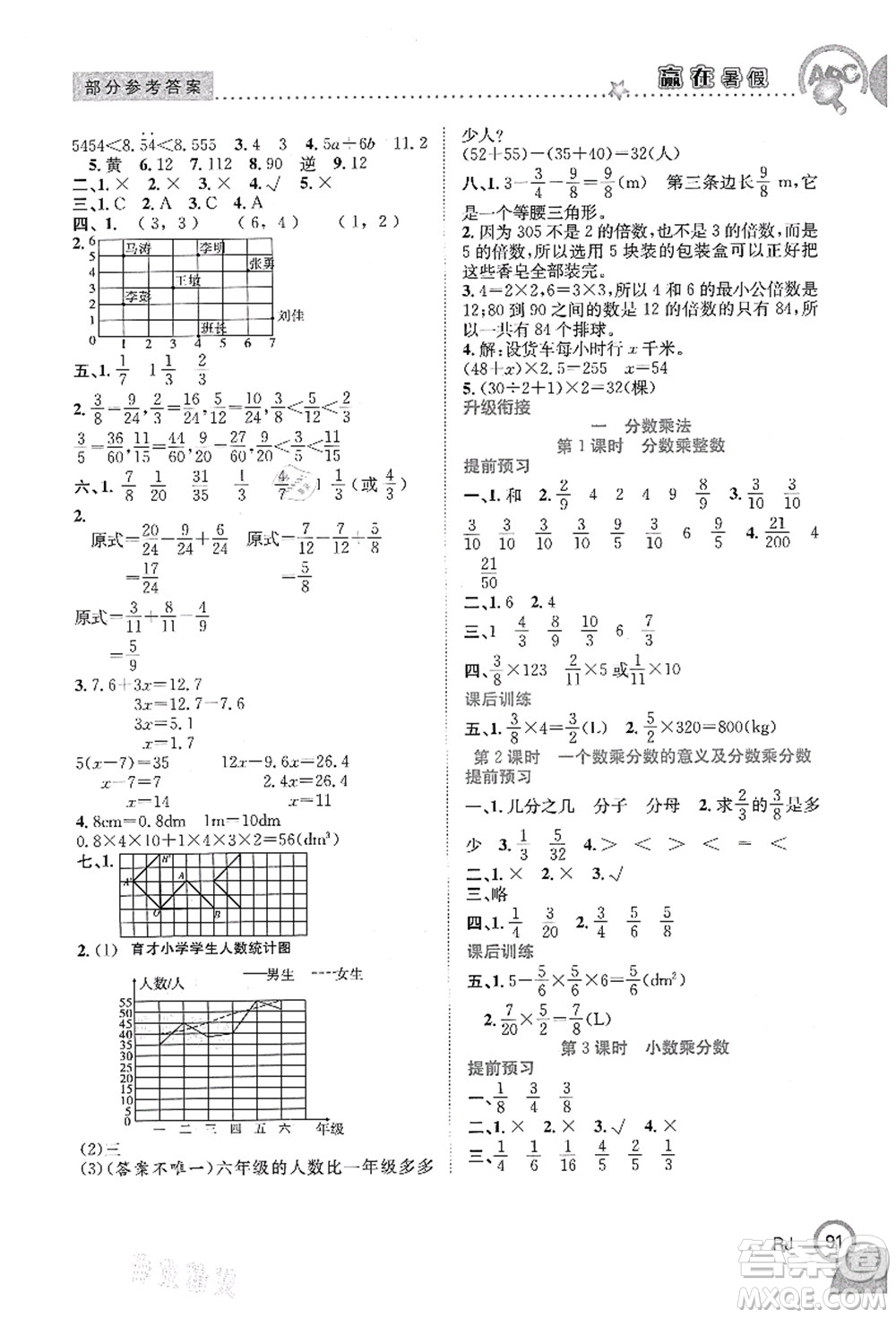 合肥工業(yè)大學出版社2021贏在暑假銜接教材五年級數(shù)學人教版答案