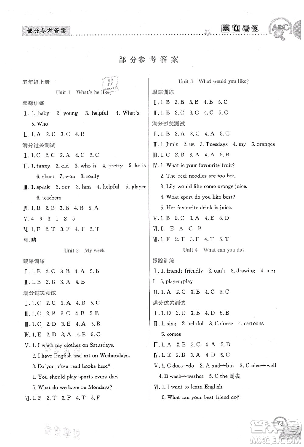 合肥工業(yè)大學(xué)出版社2021贏在暑假銜接教材五年級(jí)英語(yǔ)人教版答案