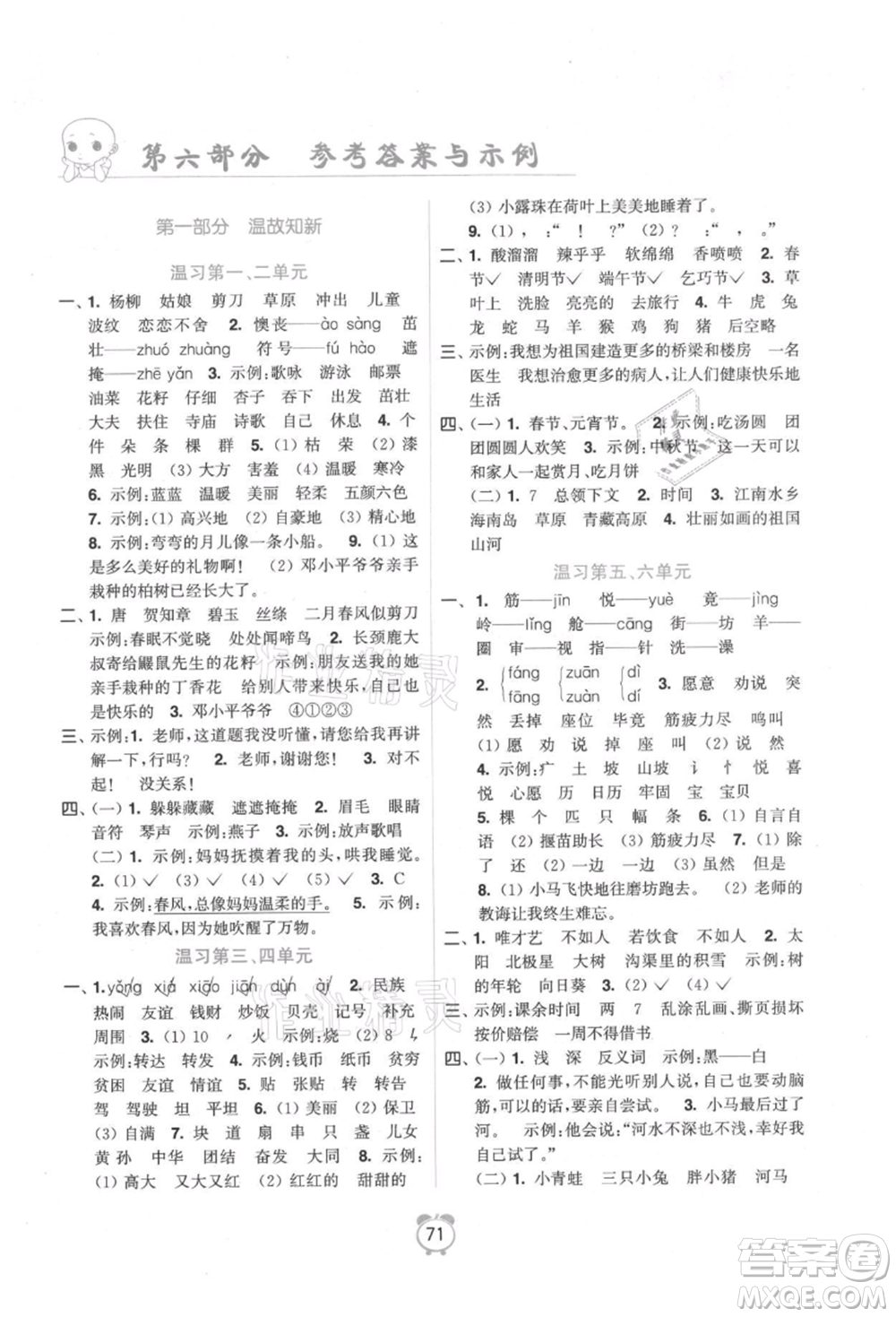 江蘇鳳凰美術(shù)出版社2021超能學(xué)典暑假銜接優(yōu)學(xué)練二年級(jí)語(yǔ)文全國(guó)版參考答案