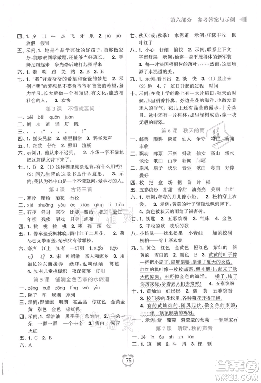 江蘇鳳凰美術(shù)出版社2021超能學(xué)典暑假銜接優(yōu)學(xué)練二年級(jí)語(yǔ)文全國(guó)版參考答案