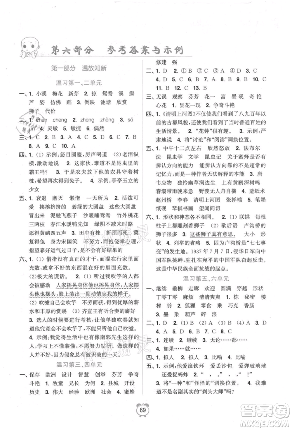 江蘇鳳凰美術(shù)出版社2021超能學(xué)典暑假銜接優(yōu)學(xué)練三年級(jí)語(yǔ)文全國(guó)版參考答案