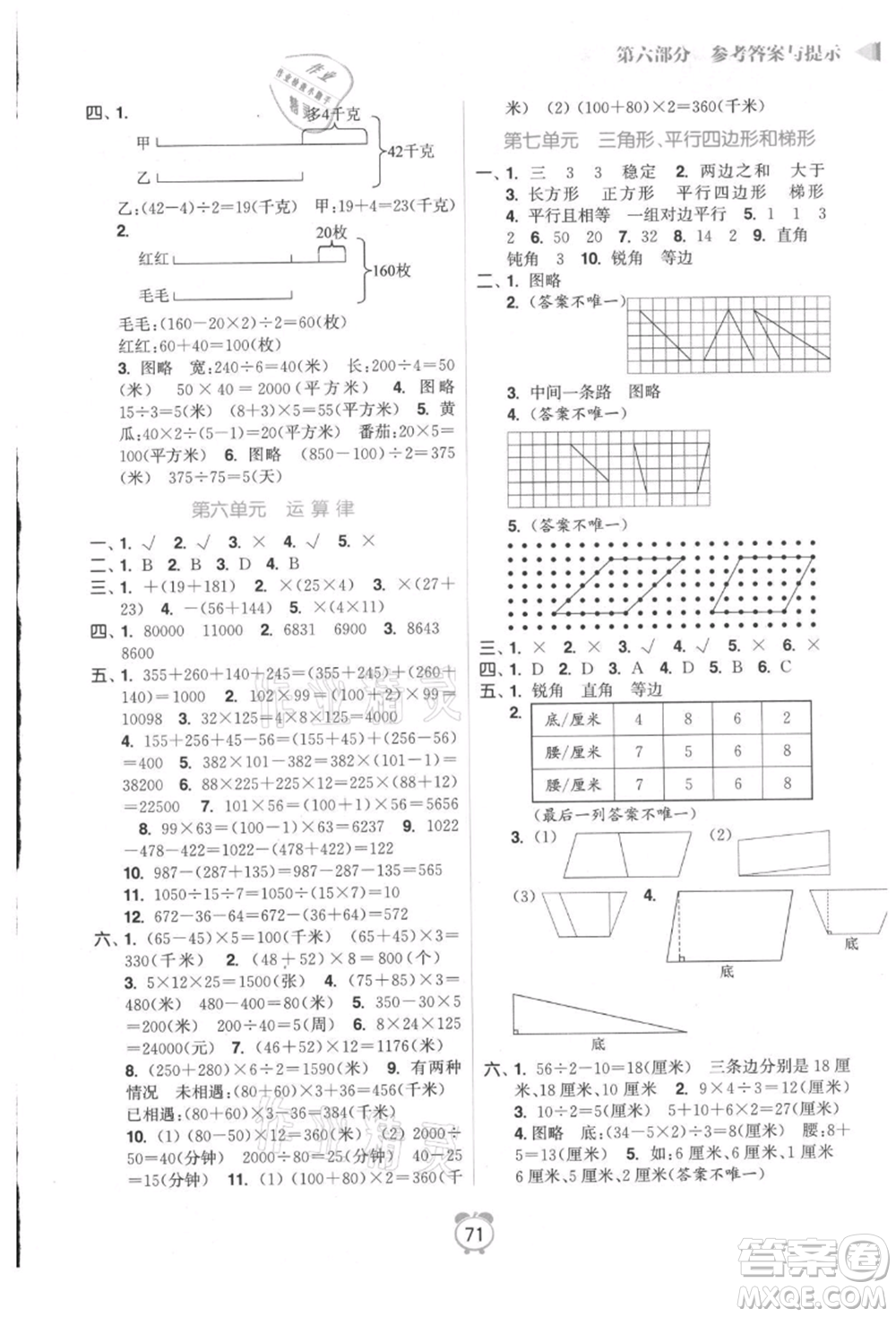 江蘇鳳凰美術(shù)出版社2021超能學(xué)典暑假銜接優(yōu)學(xué)練四年級(jí)數(shù)學(xué)江蘇版參考答案