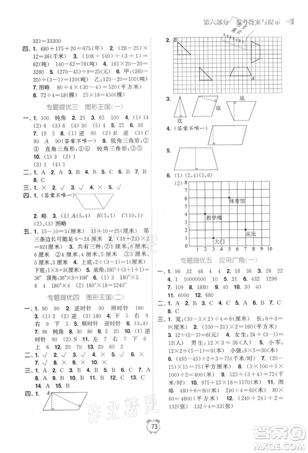 江蘇鳳凰美術(shù)出版社2021超能學(xué)典暑假銜接優(yōu)學(xué)練四年級(jí)數(shù)學(xué)江蘇版參考答案