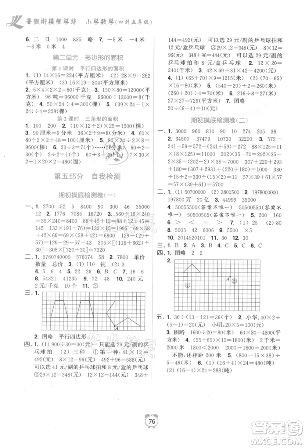 江蘇鳳凰美術(shù)出版社2021超能學(xué)典暑假銜接優(yōu)學(xué)練四年級(jí)數(shù)學(xué)江蘇版參考答案