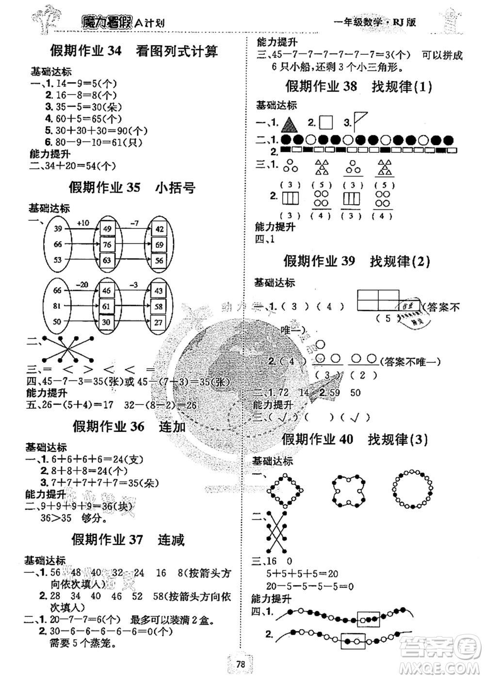 江西美術(shù)出版社2021魔力暑假A計劃一年級數(shù)學(xué)RJ人教版答案