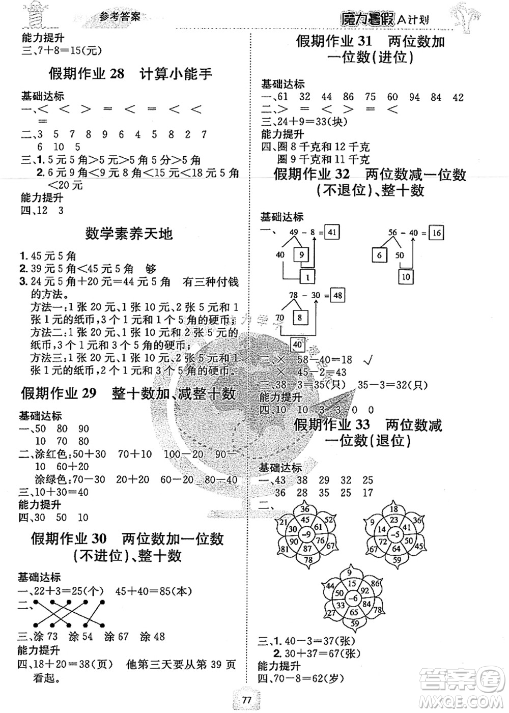 江西美術(shù)出版社2021魔力暑假A計劃一年級數(shù)學(xué)RJ人教版答案