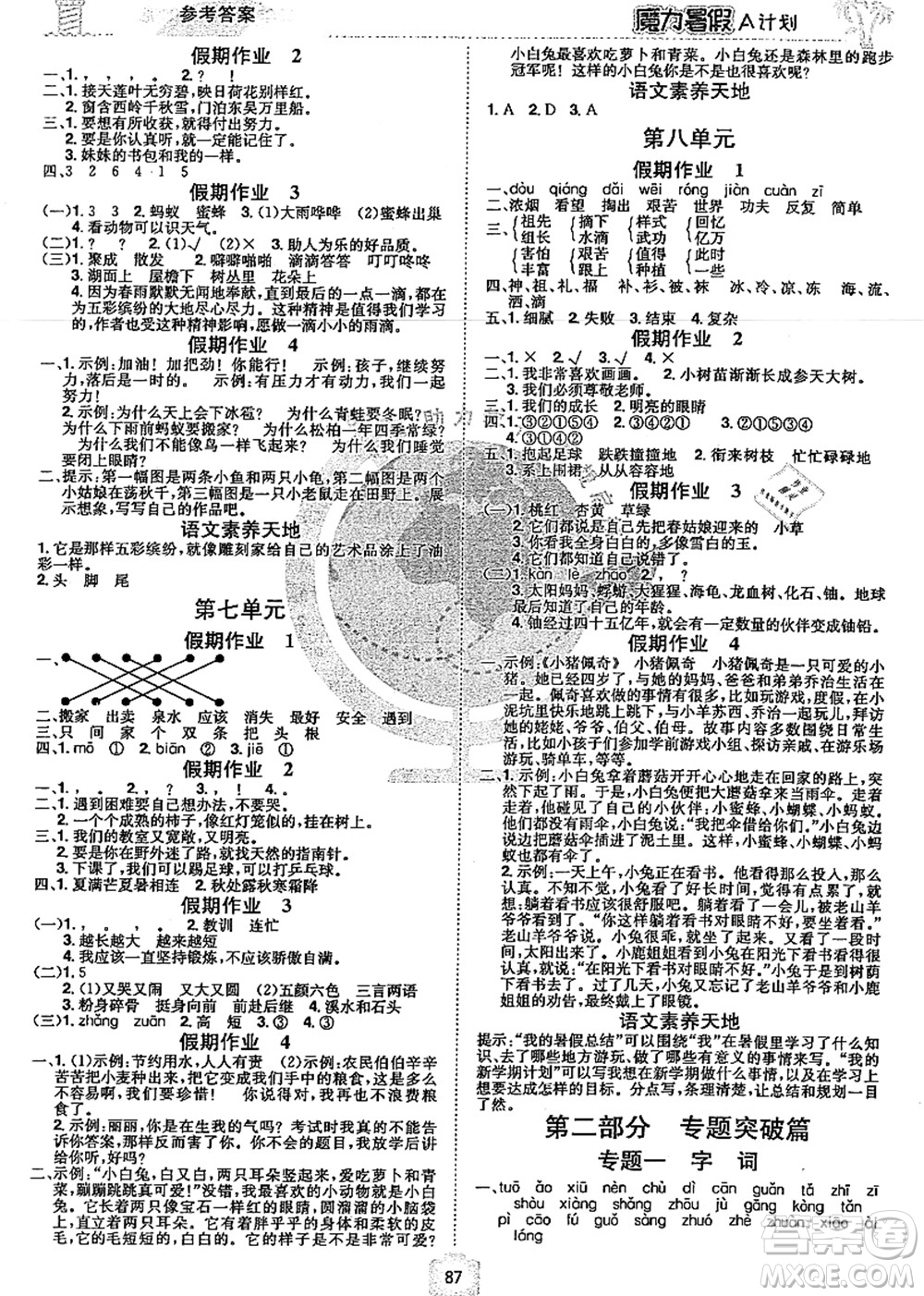 江西美術出版社2021魔力暑假A計劃二年級語文RJ人教版答案