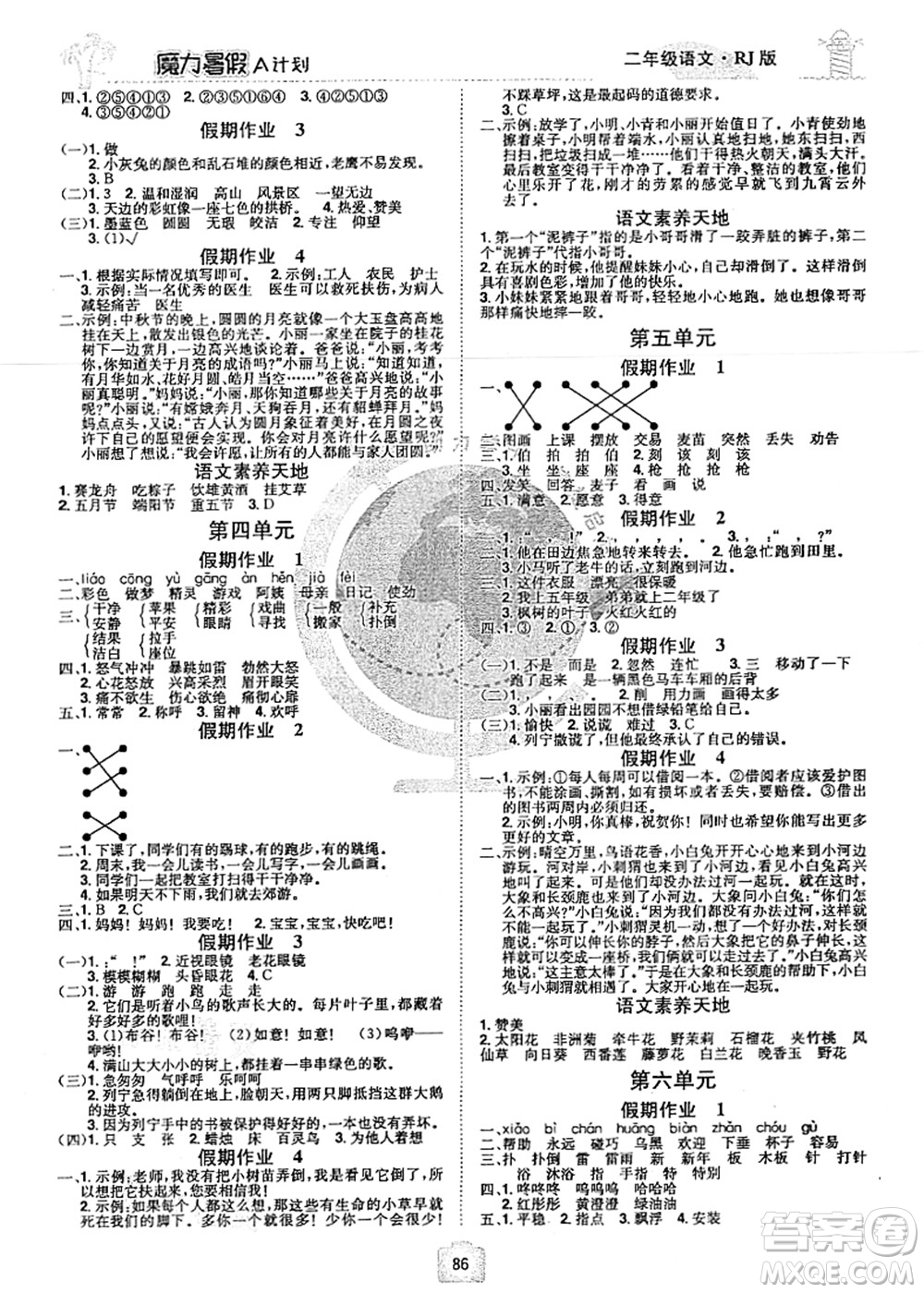 江西美術出版社2021魔力暑假A計劃二年級語文RJ人教版答案