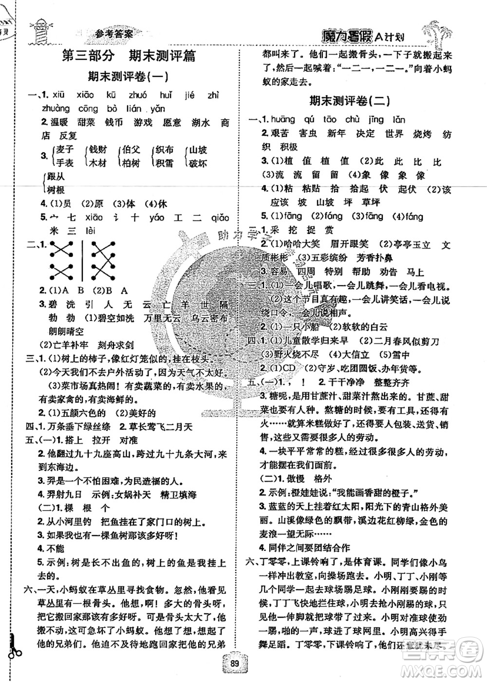 江西美術出版社2021魔力暑假A計劃二年級語文RJ人教版答案