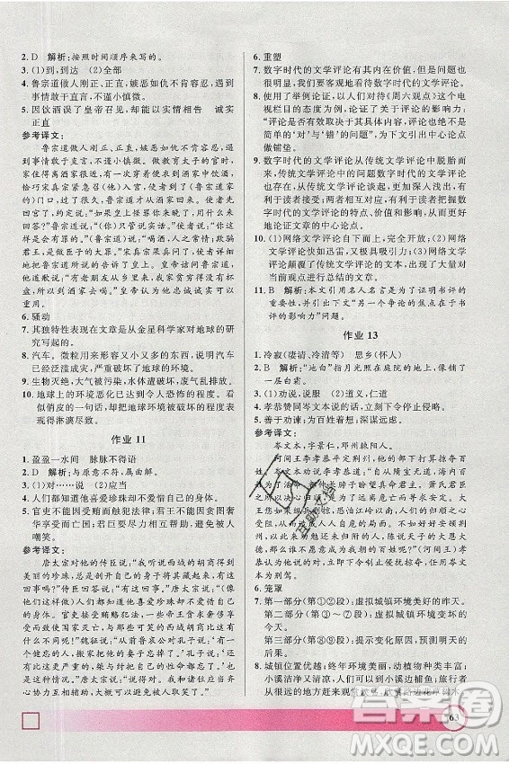 上海大學(xué)出版社2021暑假作業(yè)導(dǎo)與練語文六年級(jí)上海專版答案