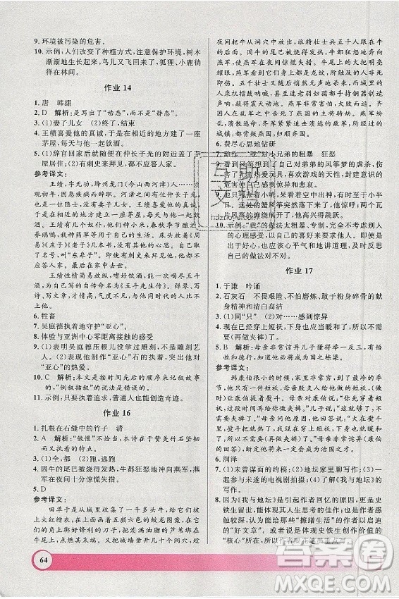 上海大學(xué)出版社2021暑假作業(yè)導(dǎo)與練語文六年級(jí)上海專版答案