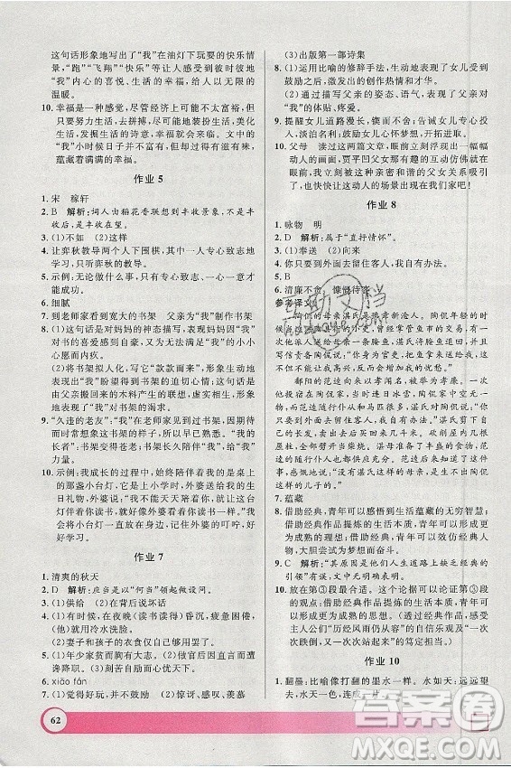 上海大學(xué)出版社2021暑假作業(yè)導(dǎo)與練語文六年級(jí)上海專版答案