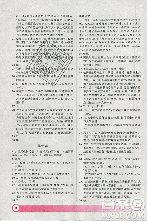 上海大學(xué)出版社2021暑假作業(yè)導(dǎo)與練語文六年級(jí)上海專版答案