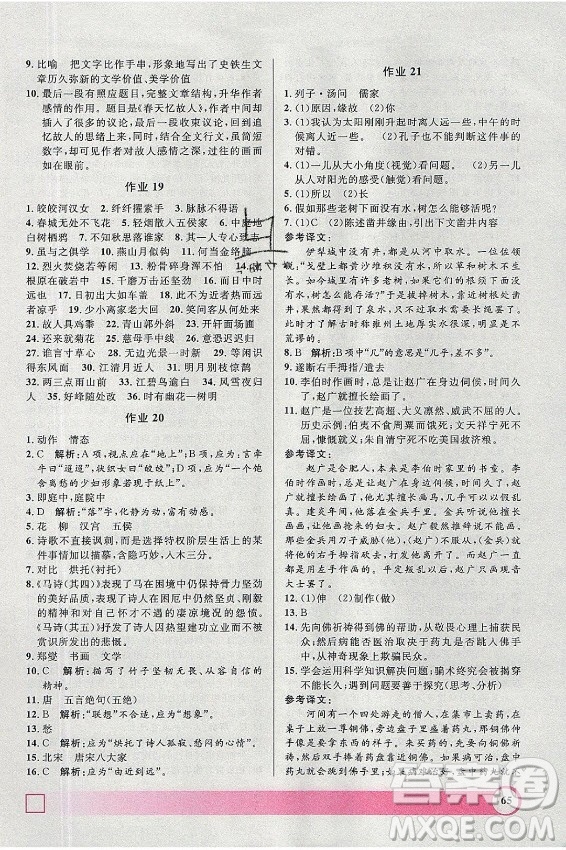 上海大學(xué)出版社2021暑假作業(yè)導(dǎo)與練語文六年級(jí)上海專版答案