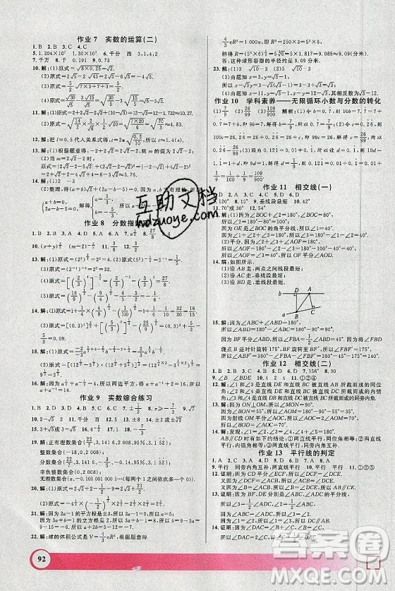 上海大學出版社2021暑假作業(yè)導與練數(shù)學七年級上海專版答案