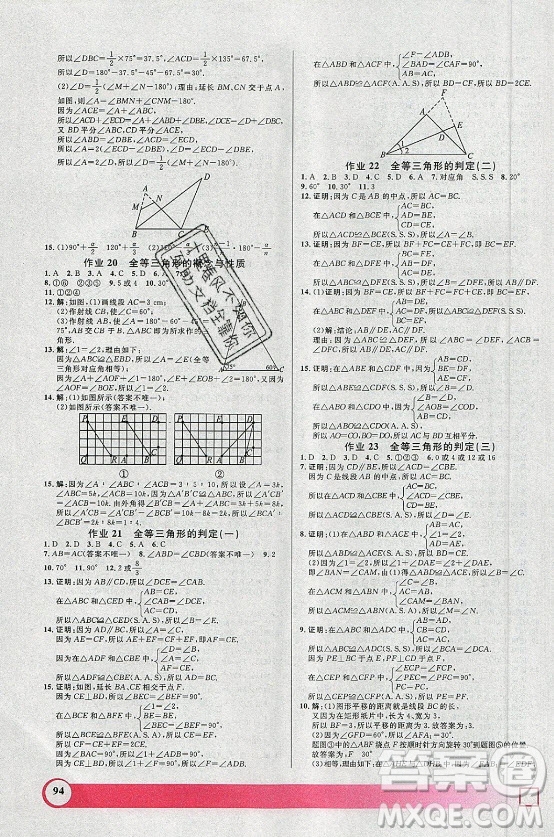 上海大學出版社2021暑假作業(yè)導與練數(shù)學七年級上海專版答案