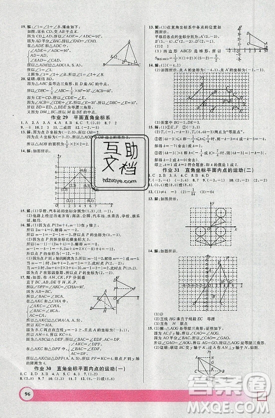 上海大學出版社2021暑假作業(yè)導與練數(shù)學七年級上海專版答案