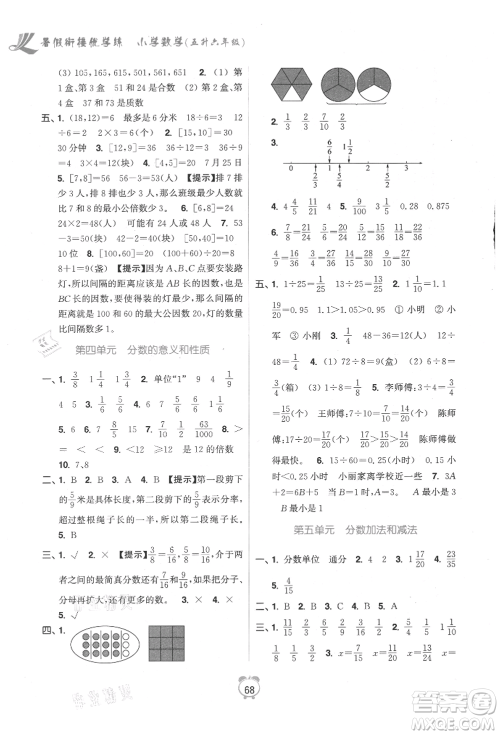 江蘇鳳凰美術(shù)出版社2021超能學(xué)典暑假銜接優(yōu)學(xué)練五年級(jí)數(shù)學(xué)江蘇版參考答案