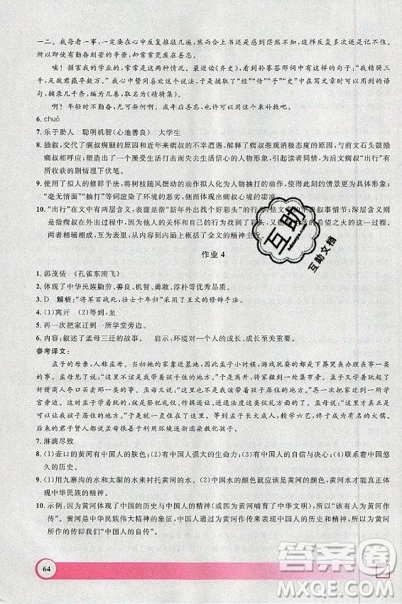 上海大學(xué)出版社2021暑假作業(yè)導(dǎo)與練語文七年級(jí)上海專版答案