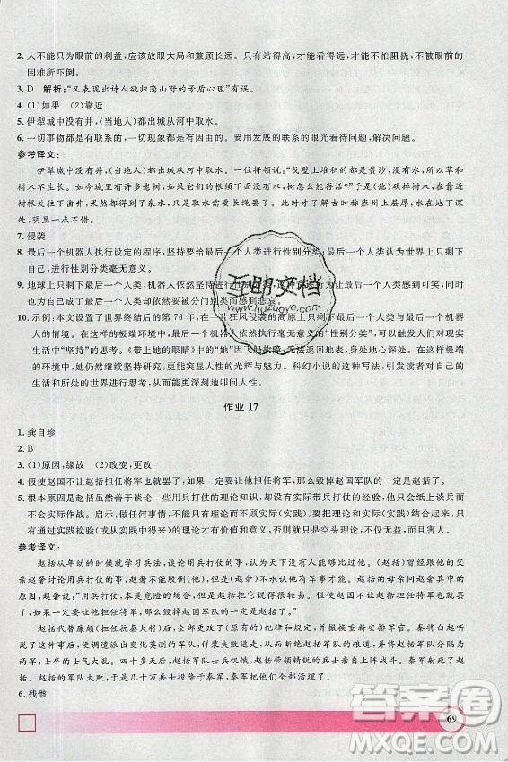 上海大學(xué)出版社2021暑假作業(yè)導(dǎo)與練語文七年級(jí)上海專版答案