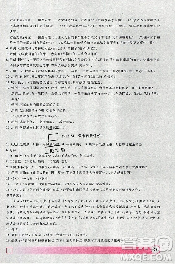 上海大學(xué)出版社2021暑假作業(yè)導(dǎo)與練語文七年級(jí)上海專版答案