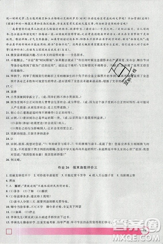 上海大學(xué)出版社2021暑假作業(yè)導(dǎo)與練語文七年級(jí)上海專版答案