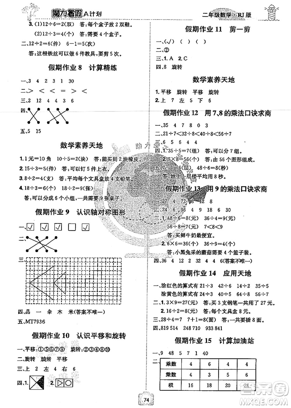 江西美術(shù)出版社2021魔力暑假A計劃二年級數(shù)學RJ人教版答案