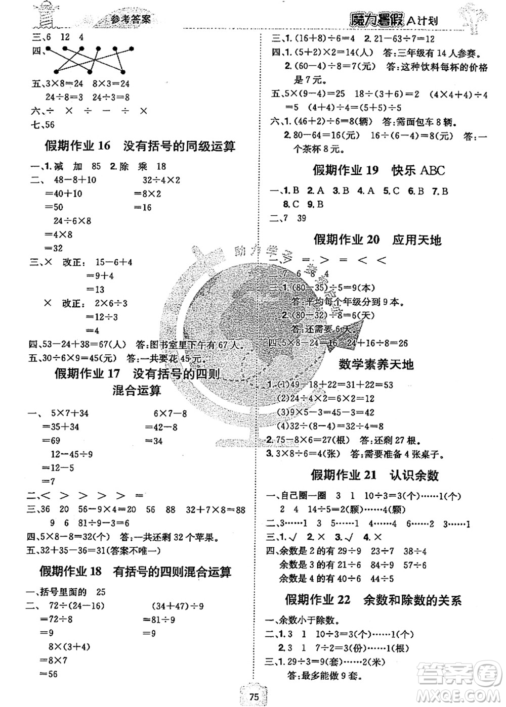 江西美術(shù)出版社2021魔力暑假A計劃二年級數(shù)學RJ人教版答案