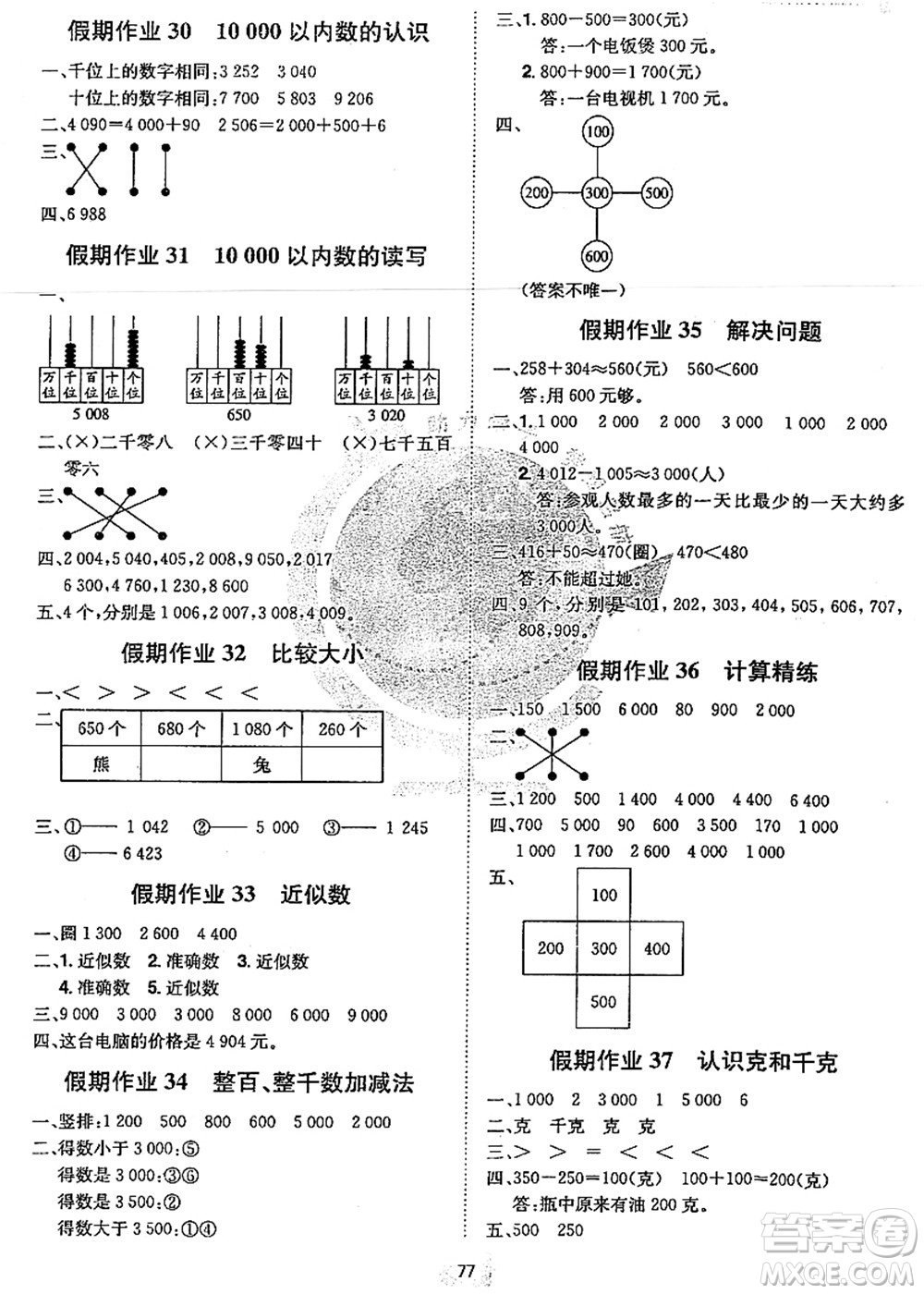 江西美術(shù)出版社2021魔力暑假A計劃二年級數(shù)學RJ人教版答案