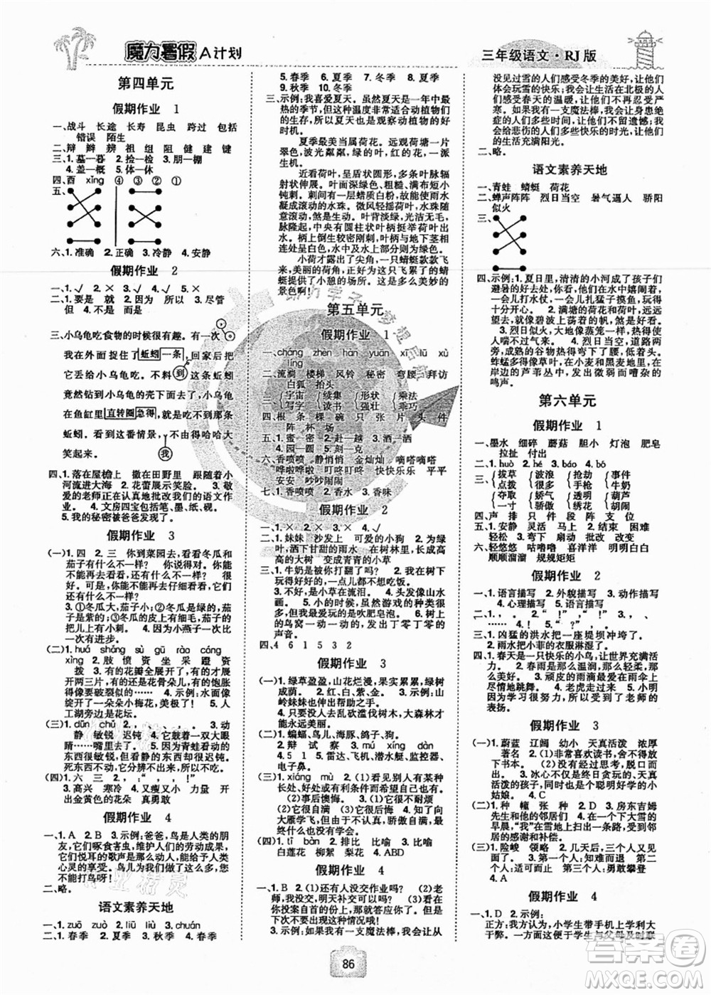 江西美術(shù)出版社2021魔力暑假A計劃三年級語文RJ人教版答案