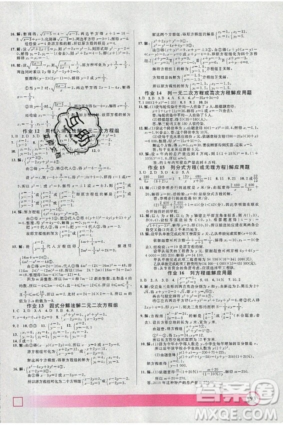 上海大學(xué)出版社2021暑假作業(yè)導(dǎo)與練數(shù)學(xué)八年級上海專版答案