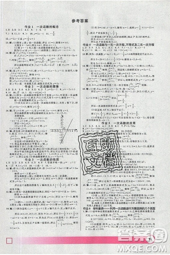 上海大學(xué)出版社2021暑假作業(yè)導(dǎo)與練數(shù)學(xué)八年級上海專版答案