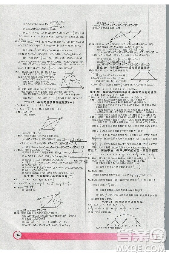 上海大學(xué)出版社2021暑假作業(yè)導(dǎo)與練數(shù)學(xué)八年級上海專版答案