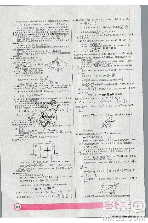 上海大學(xué)出版社2021暑假作業(yè)導(dǎo)與練數(shù)學(xué)八年級上海專版答案