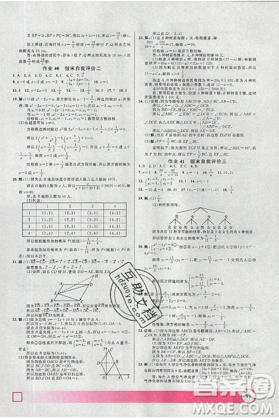 上海大學(xué)出版社2021暑假作業(yè)導(dǎo)與練數(shù)學(xué)八年級上海專版答案