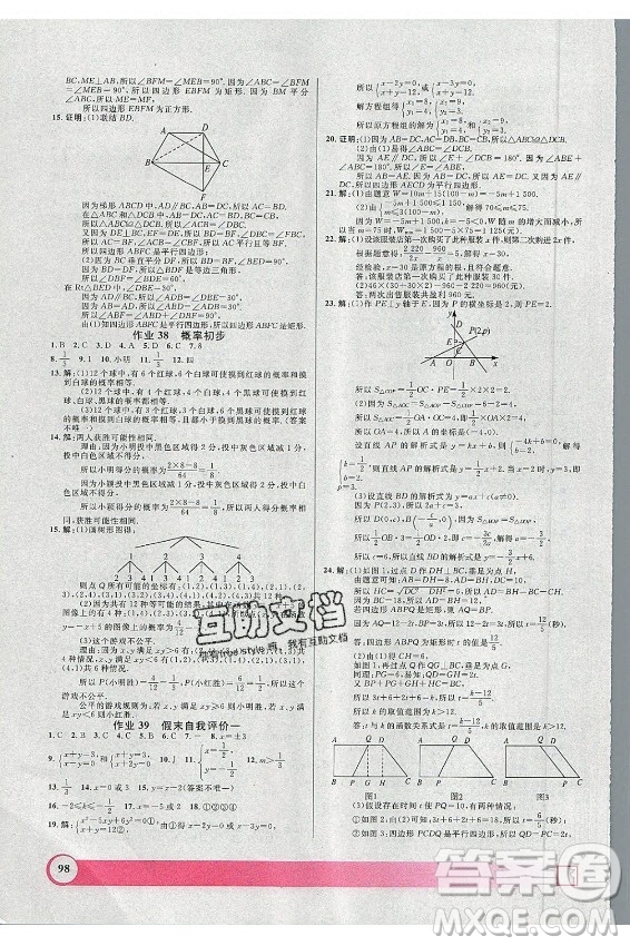 上海大學(xué)出版社2021暑假作業(yè)導(dǎo)與練數(shù)學(xué)八年級上海專版答案