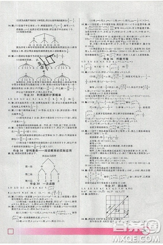 上海大學(xué)出版社2021暑假作業(yè)導(dǎo)與練數(shù)學(xué)八年級上海專版答案