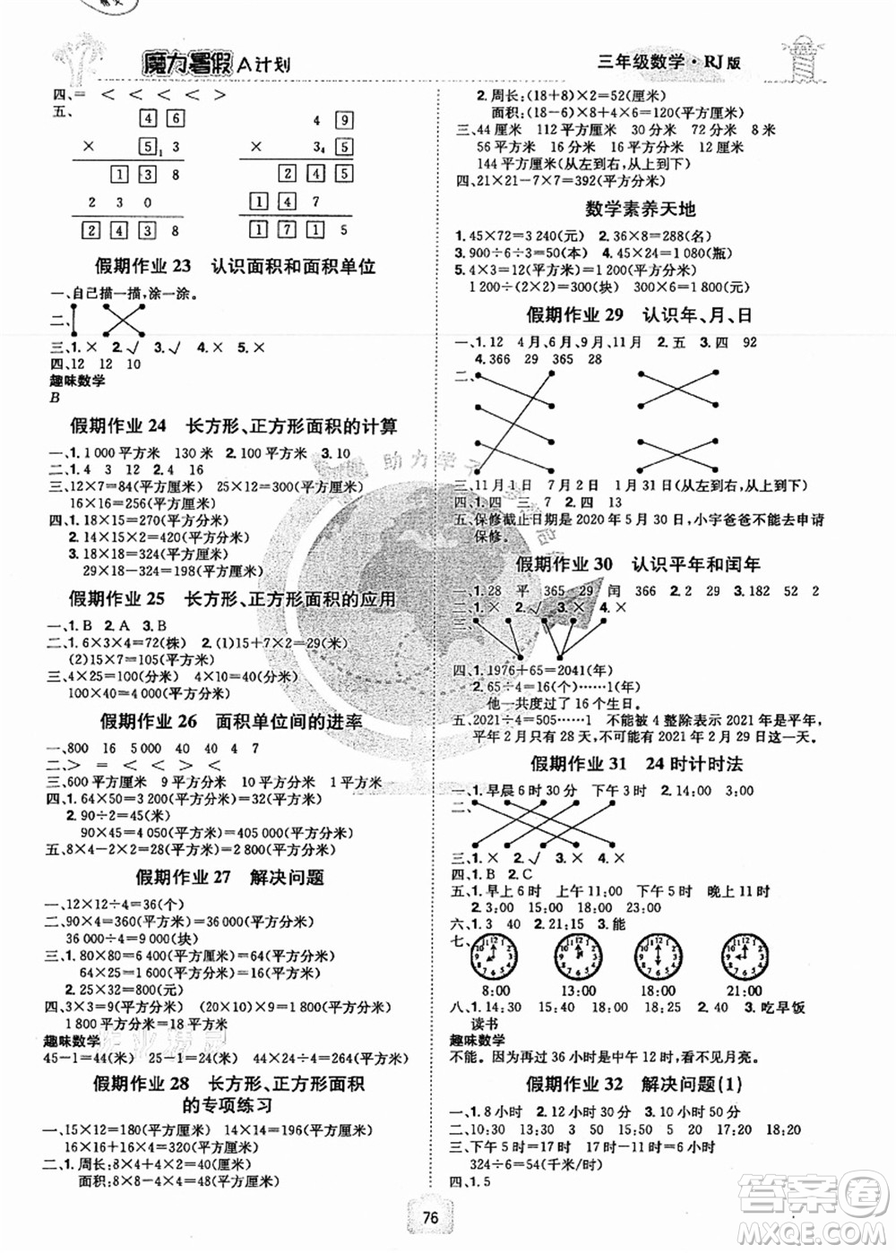 江西美術(shù)出版社2021魔力暑假A計(jì)劃三年級(jí)數(shù)學(xué)RJ人教版答案