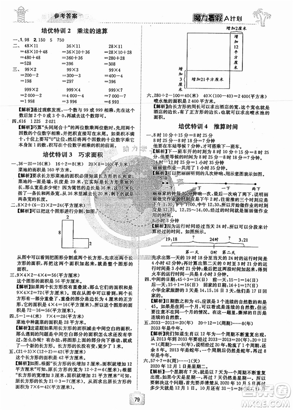 江西美術(shù)出版社2021魔力暑假A計(jì)劃三年級(jí)數(shù)學(xué)RJ人教版答案