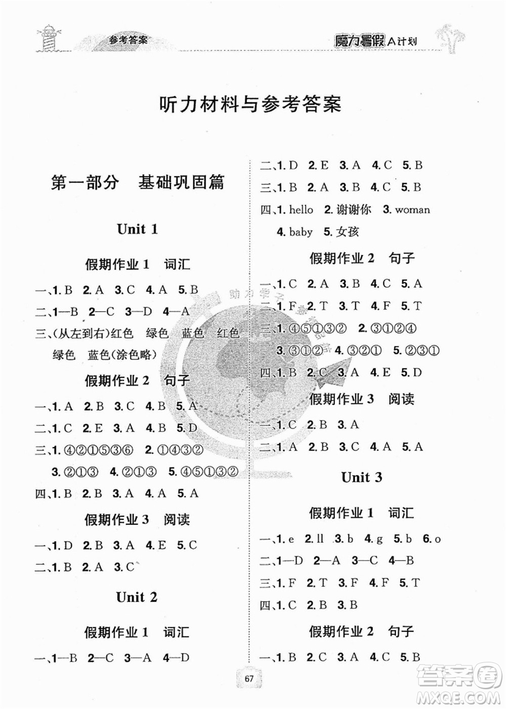 江西美術(shù)出版社2021魔力暑假A計劃三年級英語XS西師大版答案