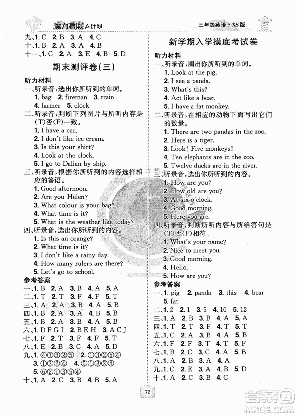 江西美術(shù)出版社2021魔力暑假A計劃三年級英語XS西師大版答案